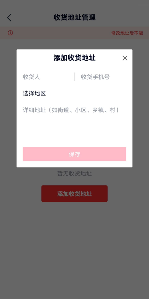 高途课堂怎么新增收货地址？高途课堂新增收货地址教程
