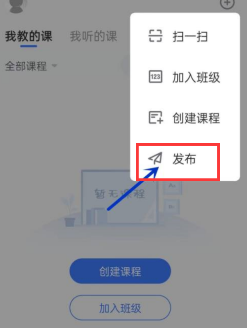 长江雨课堂怎么发布课件？长江雨课堂发布课件教程
