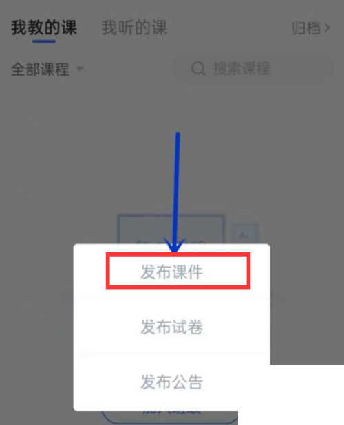 长江雨课堂怎么发布课件？长江雨课堂发布课件教程