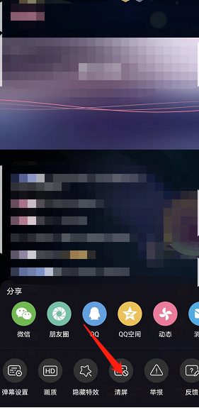 哔哩哔哩直播怎么清屏？哔哩哔哩直播清屏教程