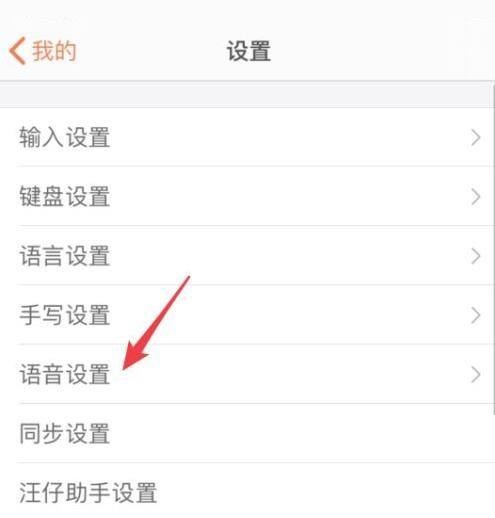 搜狗拼音输入法怎么使用语音输入？搜狗拼音输入法使用语音输入方法