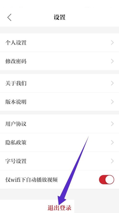 保密观怎么退出登录?保密观退出登录方法
