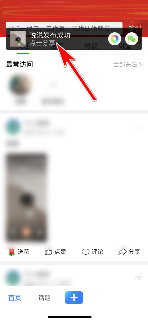 美篇怎么发布说说？美篇发布说说教程