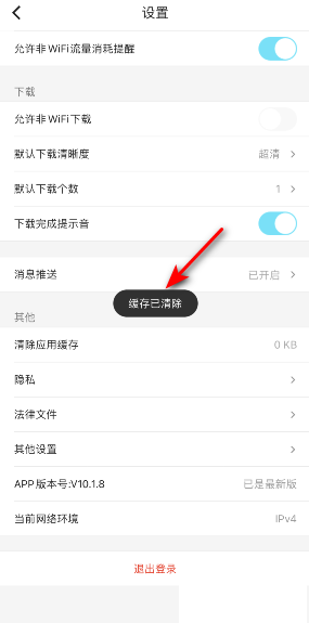优酷怎么清除缓存？优酷清除缓存教程