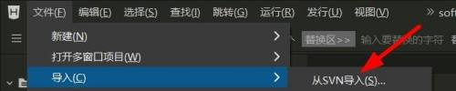 hbuilderx怎么导入SVN文件？hbuilderx导入SVN文件方法