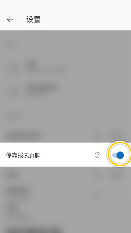 Power bi怎么开启停靠报表页脚功能？Power bi开启停靠报表页脚功能教程