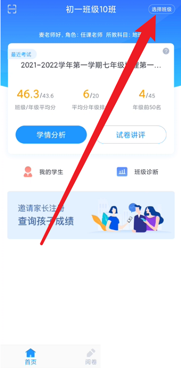 好分数教师版怎么隐藏缺考学生？好分数教师版隐藏缺考学生方法