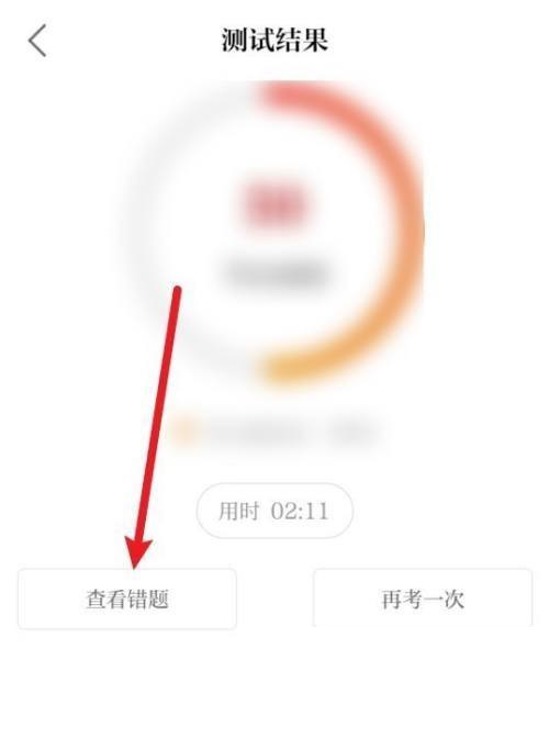 保密观怎么查看错题正确答案？保密观查看错题正确答案教程