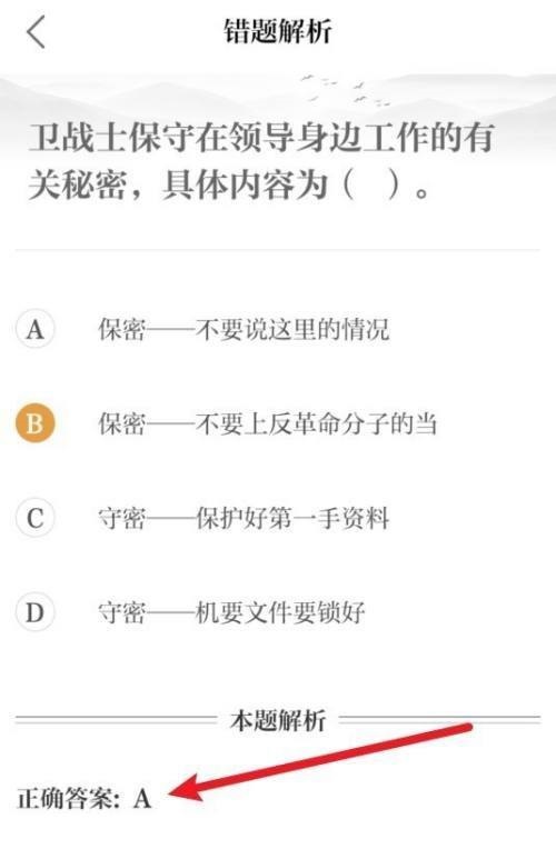 保密观怎么查看错题正确答案？保密观查看错题正确答案教程