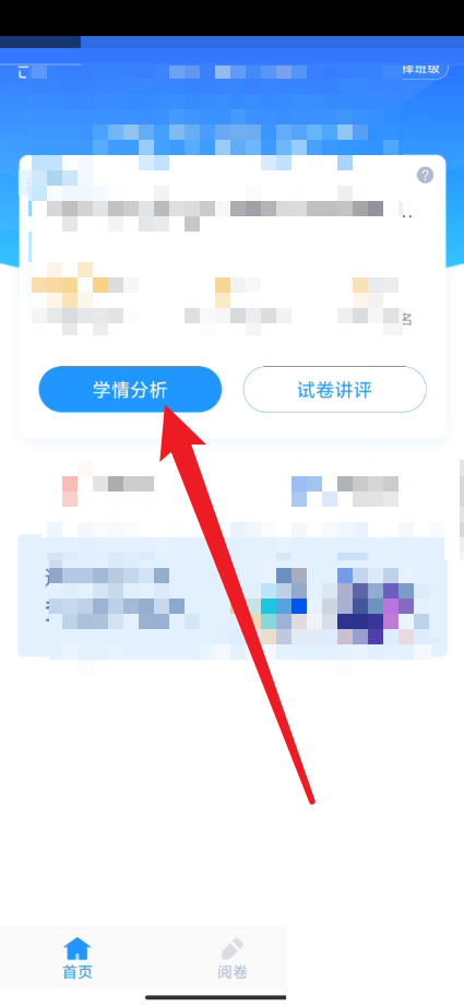 好分数教师版怎么查看整体概览说明？好分数教师版查看整体概览说明方法