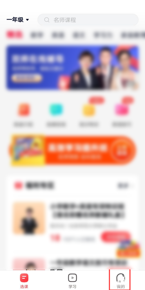 高途课堂怎么退出登录？高途课堂退出登录教程