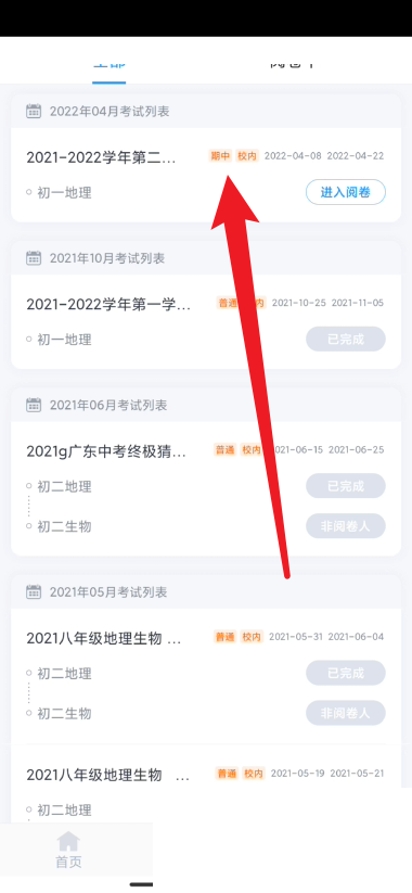 好分数教师版怎么查看阅卷总进度？好分数教师版查看阅卷总进度教程