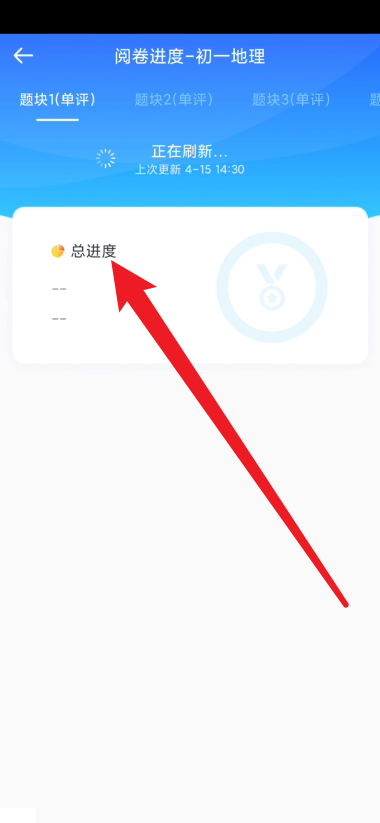 好分数教师版怎么查看阅卷总进度？好分数教师版查看阅卷总进度教程