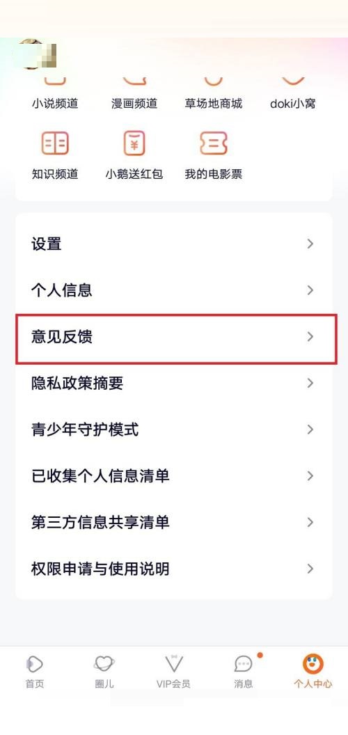 腾讯视频怎么意见反馈？腾讯视频意见反馈方法