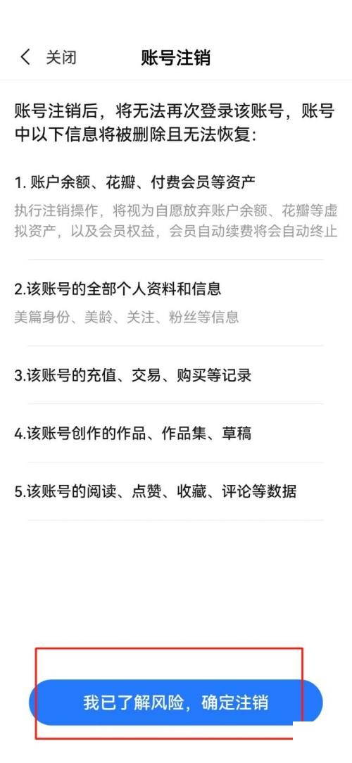 美篇怎么注销账号？美篇注销账号教程