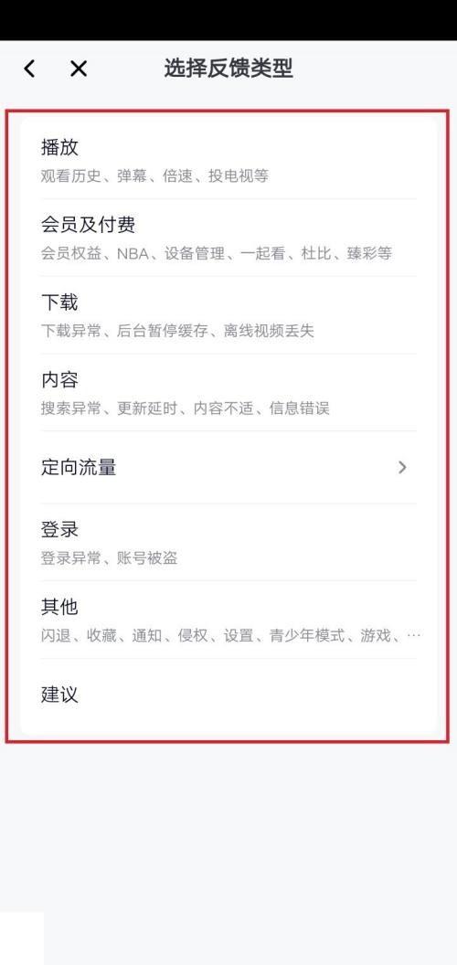 腾讯视频怎么意见反馈？腾讯视频意见反馈方法