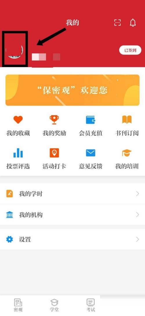 保密观怎么绑定邮箱？保密观绑定邮箱教程