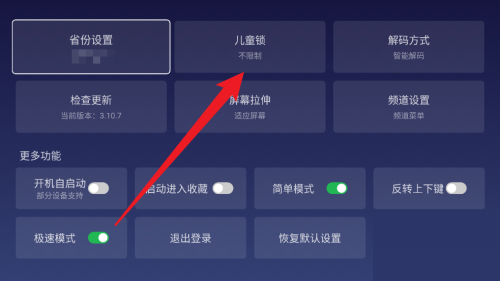 电视家怎么设置儿童锁？电视家设置儿童锁教程