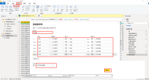 power bi条件列和替换值怎么使用？power bi条件列和替换值使用方法