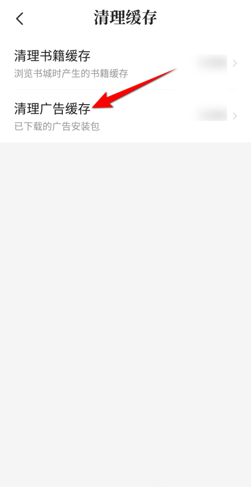 七猫免费小说怎么清理广告缓存？七猫免费小说清理广告缓存方法