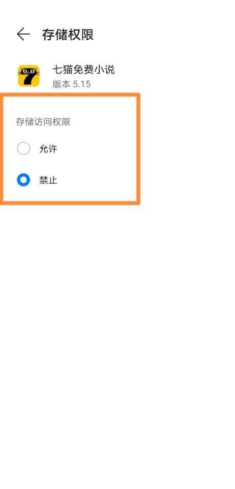 七猫免费小说怎么更改存储权限？七猫免费小说更改存储权限方法