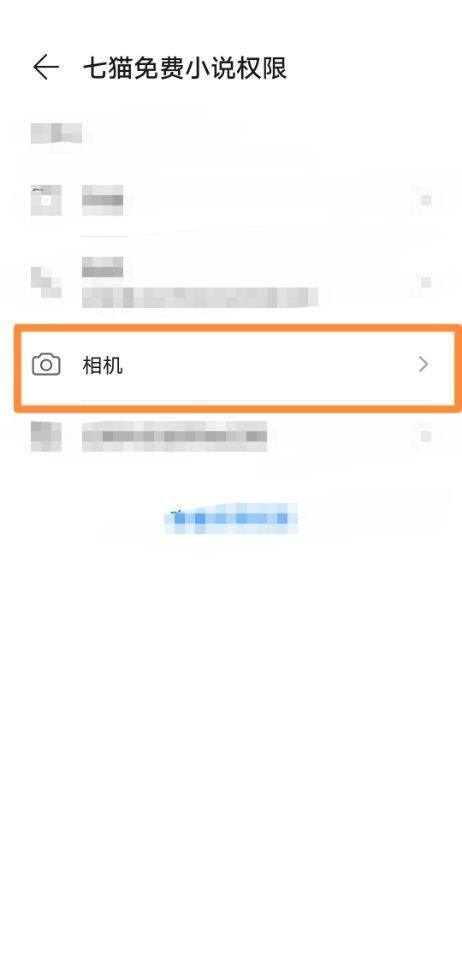 七猫免费小说怎么更改相机权限？七猫免费小说更改相机权限教程