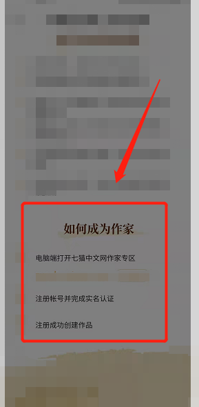 七猫免费小说怎么注册作家？七猫免费小说注册作家教程