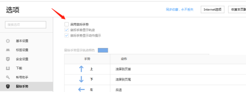 搜狗高速浏览器怎么开启鼠标手势？搜狗高速浏览器开启鼠标手势教程