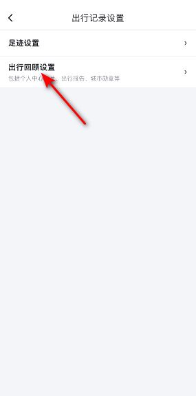 百度地图怎么关闭导航数据记录?百度地图关闭导航数据记录教程