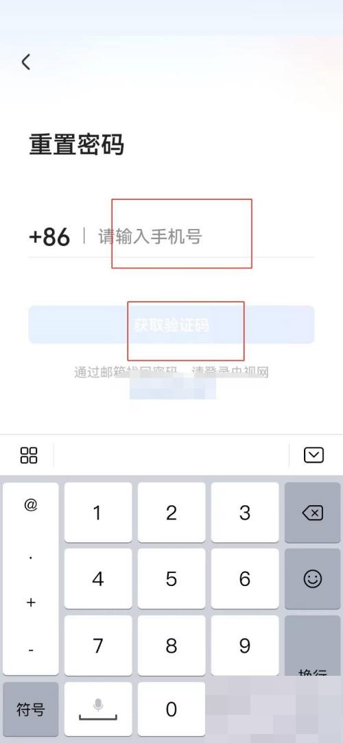 央视影音怎么修改密码？央视影音修改密码教程