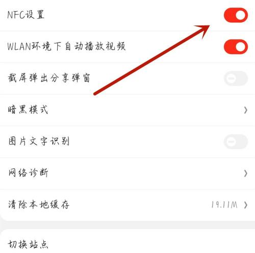 电视家怎么开启NFC？电视家开启NFC教程