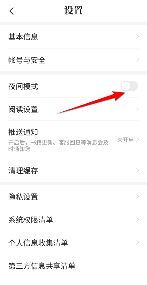 七猫免费小说怎么开启夜间模式？七猫免费小说开启夜间模式教程