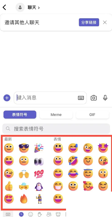 Microsoft Teams怎么发送表情？Microsoft Teams发送表情教程