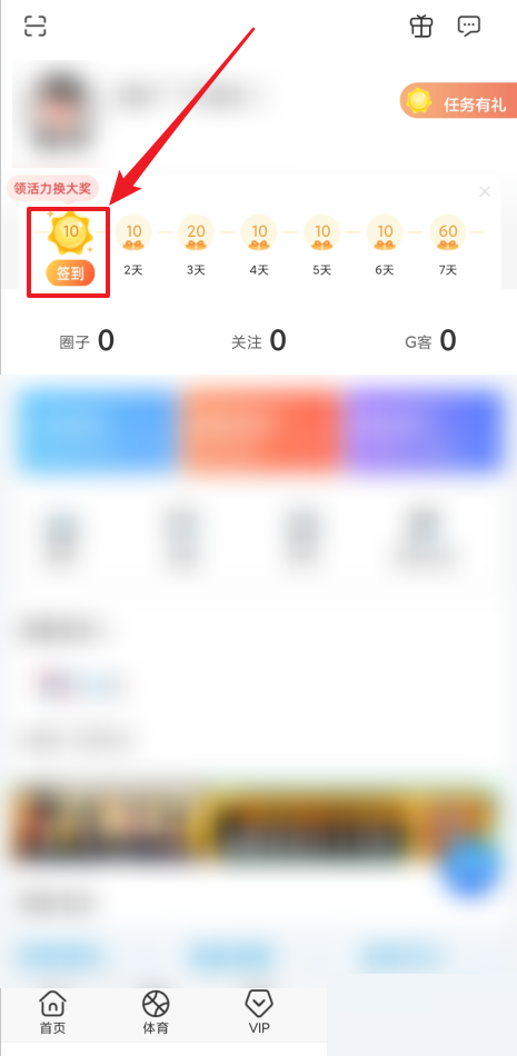 咪咕视频怎么签到？咪咕视频签到教程