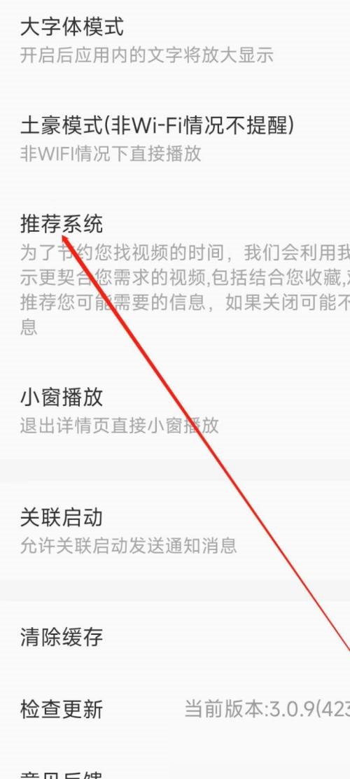 电视家怎么开启推荐系统？电视家开启推荐系统教程