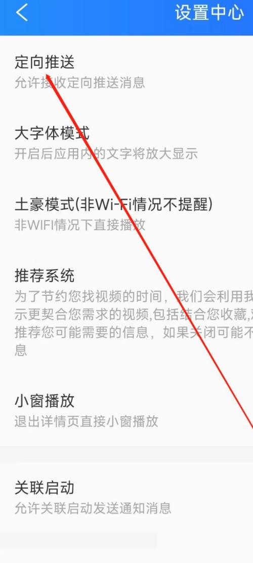 电视家怎么开启定向推送？电视家开启定向推送方法
