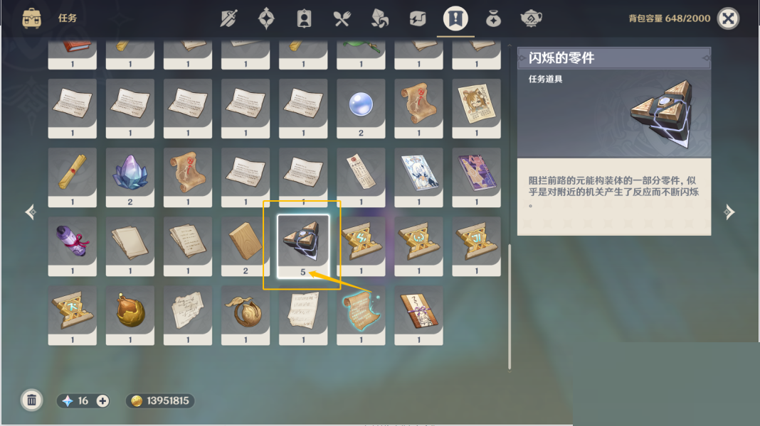 原神闪烁的零件在哪里使用？原神闪烁的零件使用位置介绍