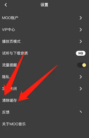 moo音乐怎么清理缓存？moo音乐清理缓存方法