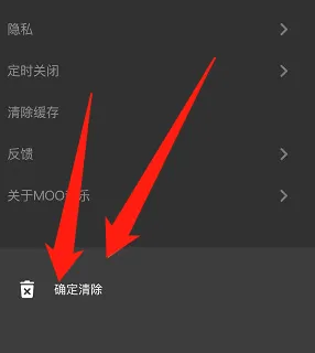 moo音乐怎么清理缓存？moo音乐清理缓存方法