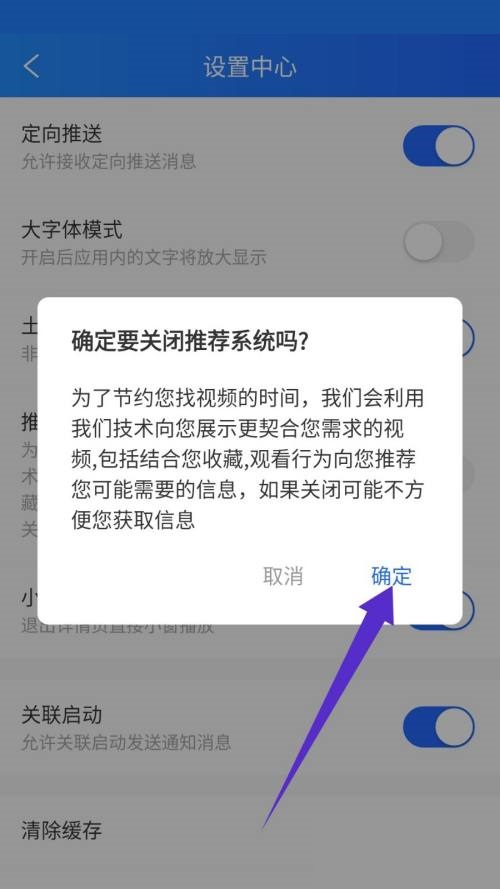 电视家怎么关闭推荐系统?电视家关闭推荐系统教程