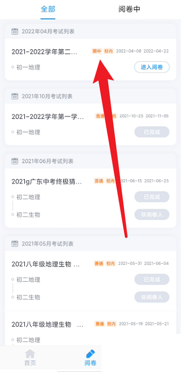 好分数教师版怎么进行打分设置？好分数教师版进行打分设置教程