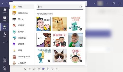 Microsoft Teams怎么发送贴纸?Microsoft Teams发送贴纸教程
