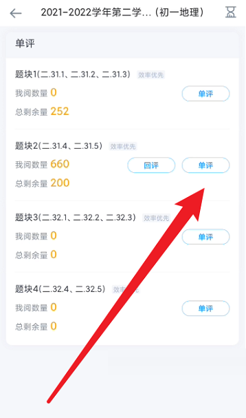 好分数教师版怎么进行打分设置？好分数教师版进行打分设置教程