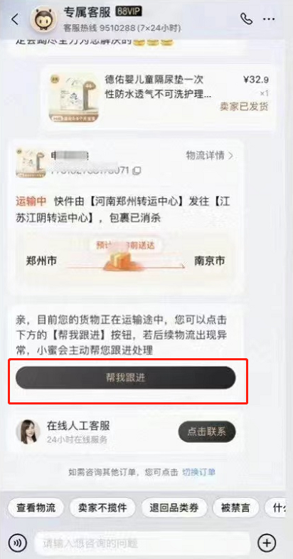 淘宝怎么开启物流订单一键托管？淘宝开启物流订单一键托管教程