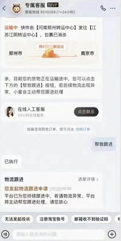 淘宝怎么开启物流订单一键托管？淘宝开启物流订单一键托管教程