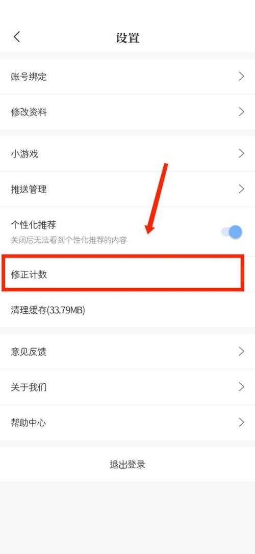 句子控怎么修正计数？句子控修正计数教程