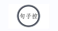 句子控怎么创建专辑？句子控创建专辑方法