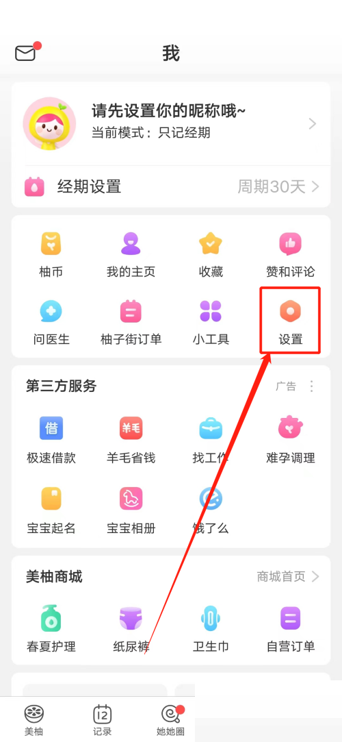 美柚怎么查看版本号？美柚查看版本号教程