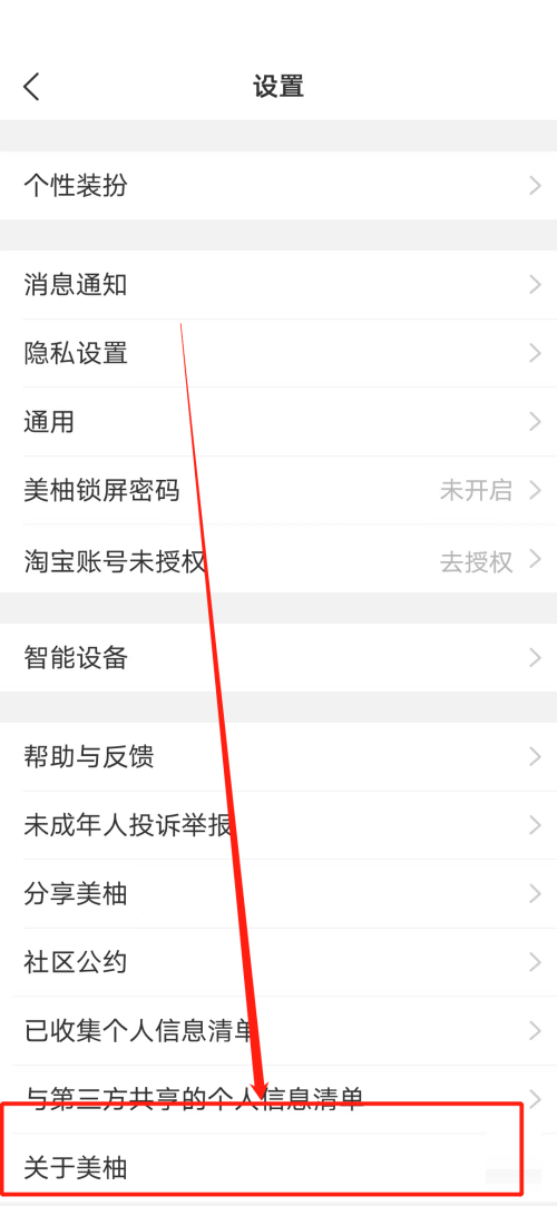 美柚怎么查看版本号？美柚查看版本号教程