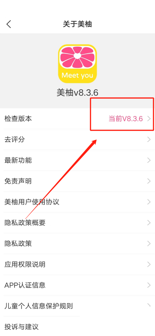 美柚怎么查看版本号？美柚查看版本号教程